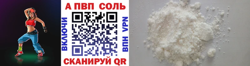 A-PVP Соль  что такое наркотик  Шимановск 