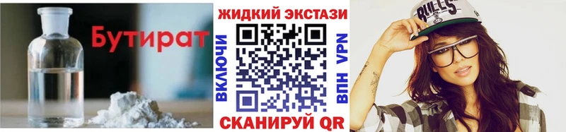 Бутират BDO  Шимановск 